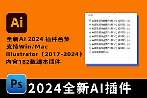 AI脚本插件合集-含刀模图生成(支持最新AI2024 兼容Win和Mac)