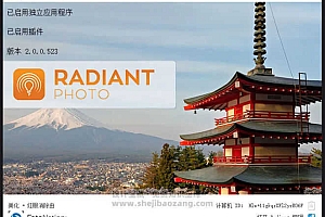 专业人像修图软件:Radiant Photo 2.0 中文版,PS插件兼容,AI智能编辑