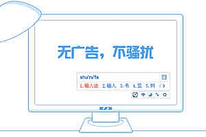 凡酷网-纯净无广告弹窗的输入法win下载