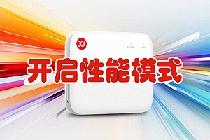 凡酷网-中兴F50开启性能模式教程